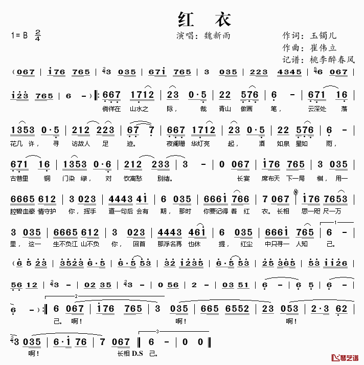 红衣简谱(歌词)-魏新雨演唱-桃李醉春风记谱1