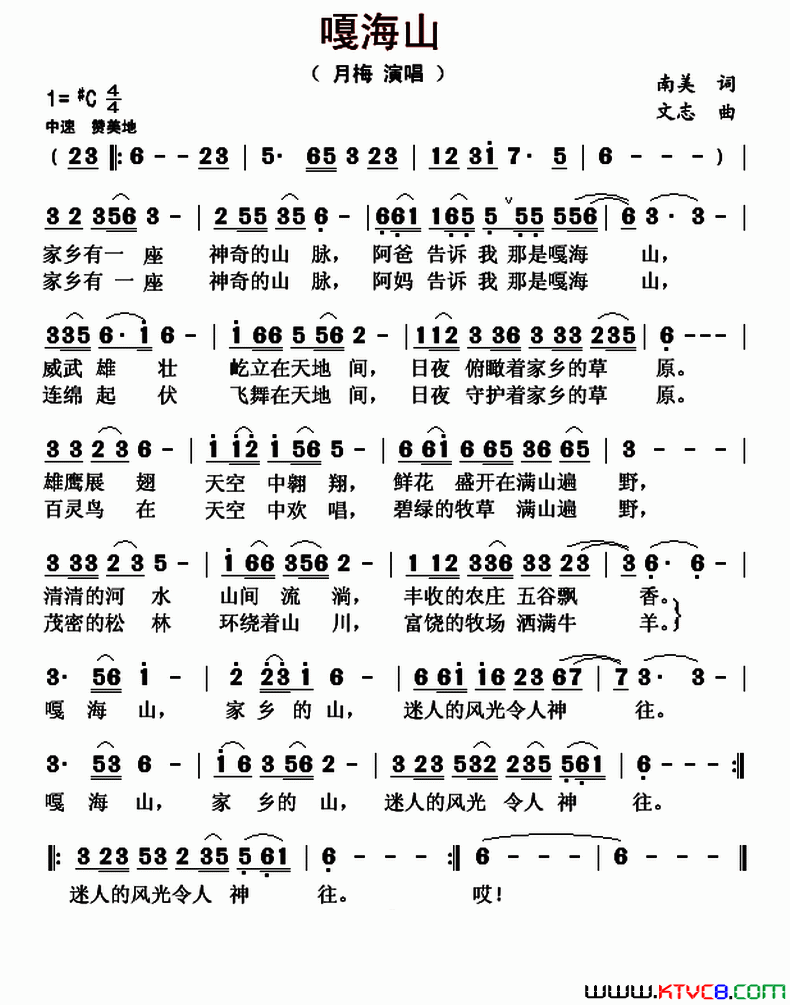 嘎海山简谱-月梅演唱-南美/文志词曲1