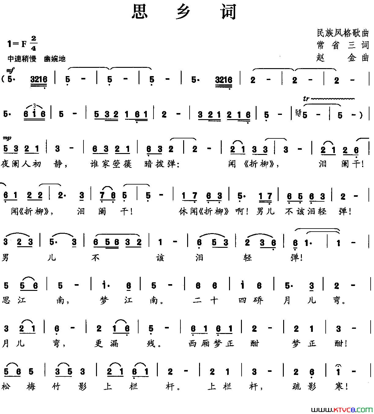 思乡词简谱1