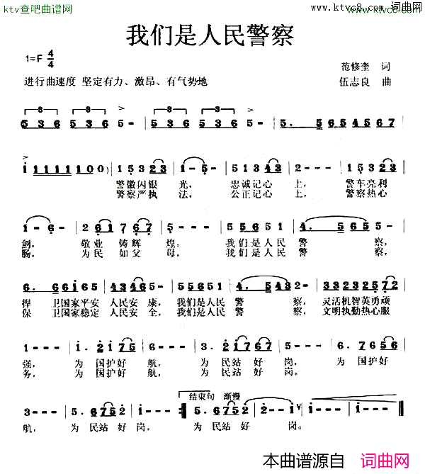 我们是人民警察简谱1