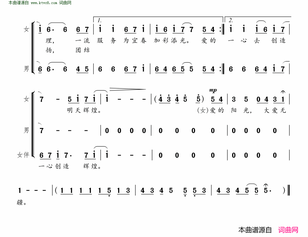 爱的阳光混声二部合唱简谱1