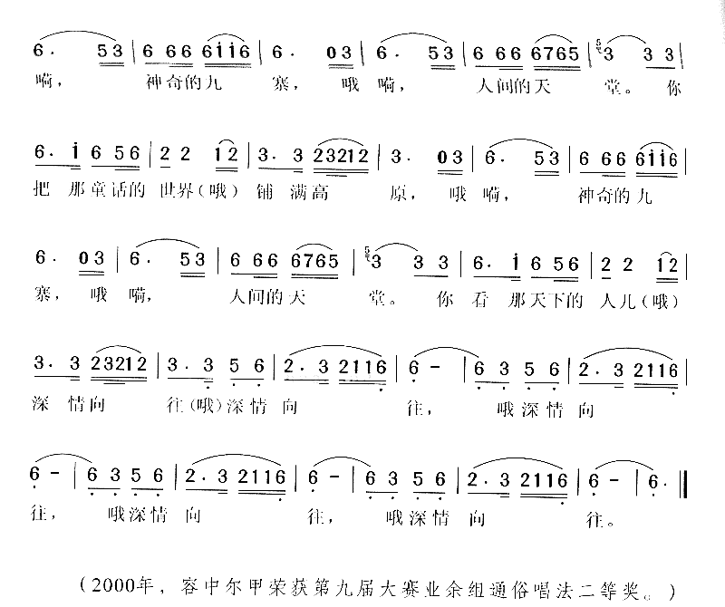 神奇的九寨简谱-容中尔甲演唱1