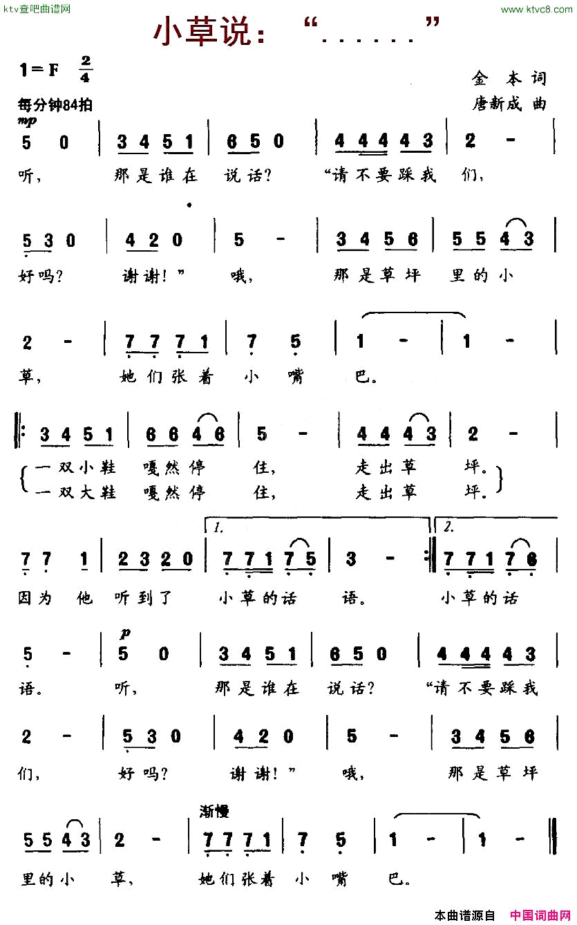 小草说：“......”简谱1