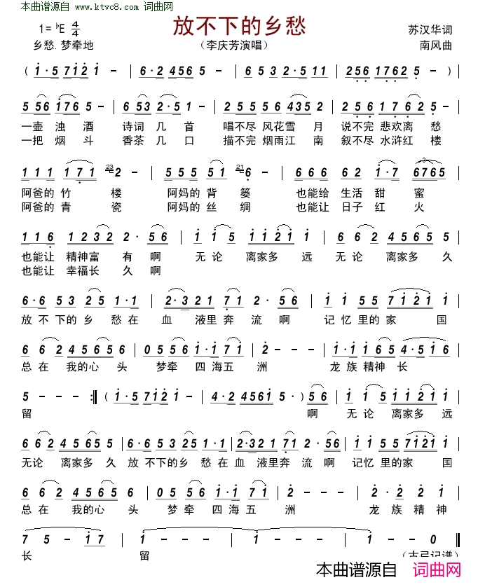 放不下的乡愁简谱-李庆芳演唱-苏汉华/南风词曲1