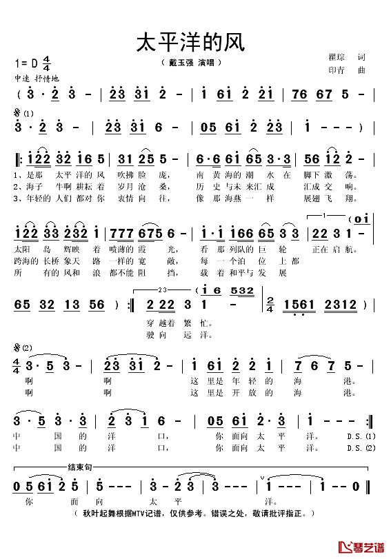 太平洋的风简谱(歌词)-戴玉强演唱-秋叶起舞记谱1