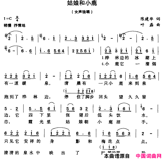 姑娘和小鹿简谱1