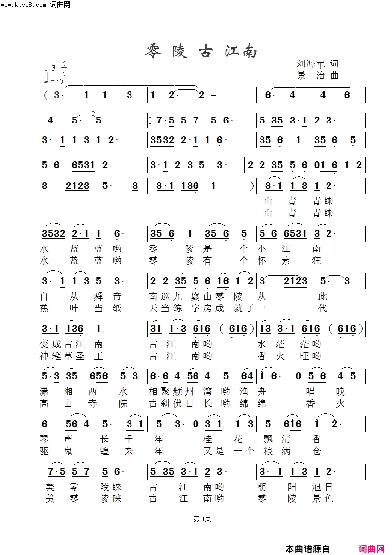 零陵古江南栗燕版简谱-栗燕演唱-刘海军/范景治词曲1