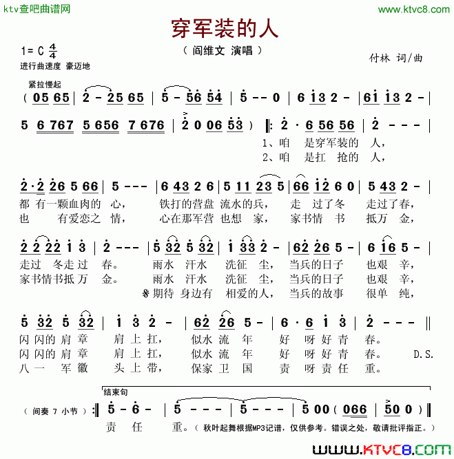 穿军装的人简谱-阎维文演唱-付林/付林词曲1
