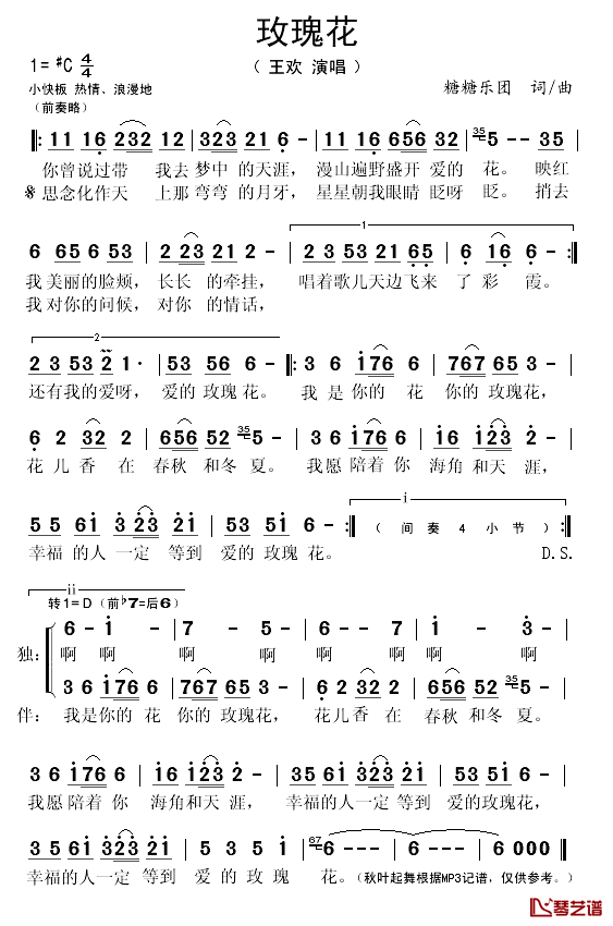 玫瑰花简谱(歌词)-王欢演唱-秋叶起舞记谱1