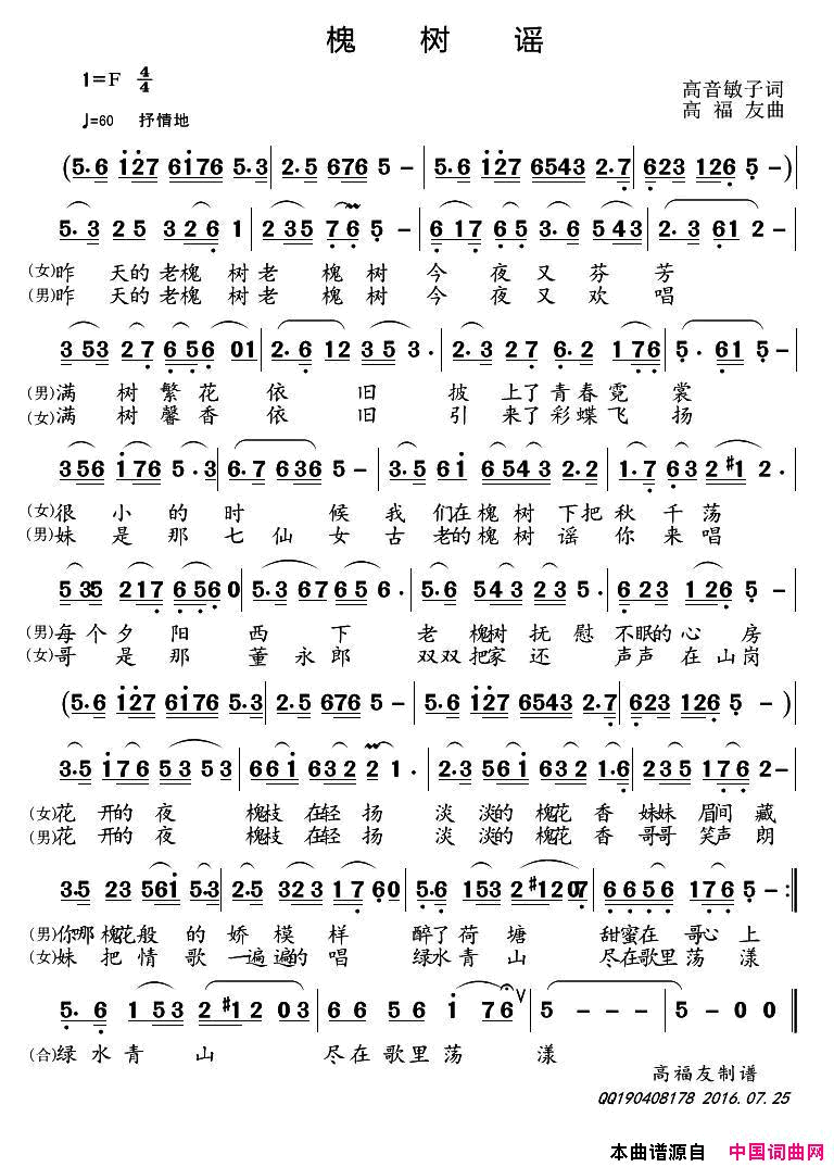 槐树谣简谱-高音敏子演唱-高音敏子/高福友词曲1