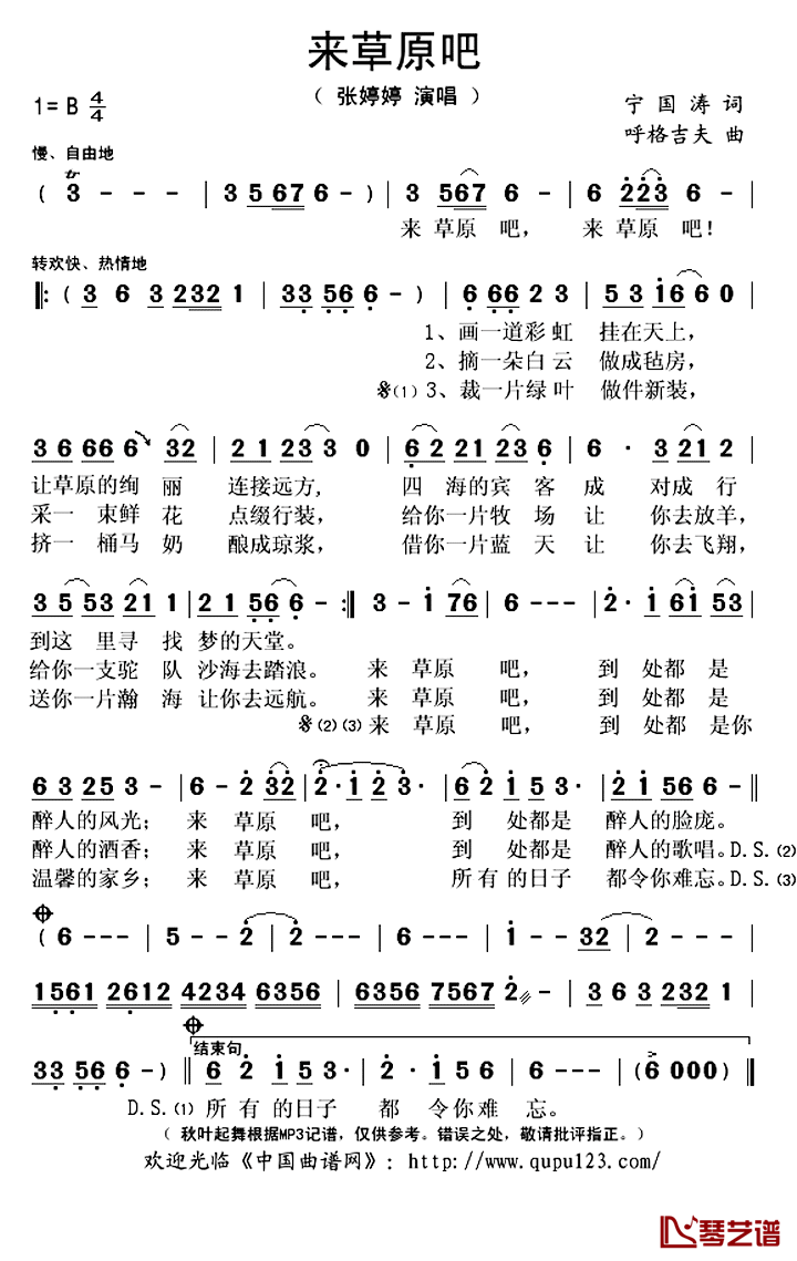 来草原吧简谱(歌词)-张婷婷演唱-秋叶起舞记谱上传1