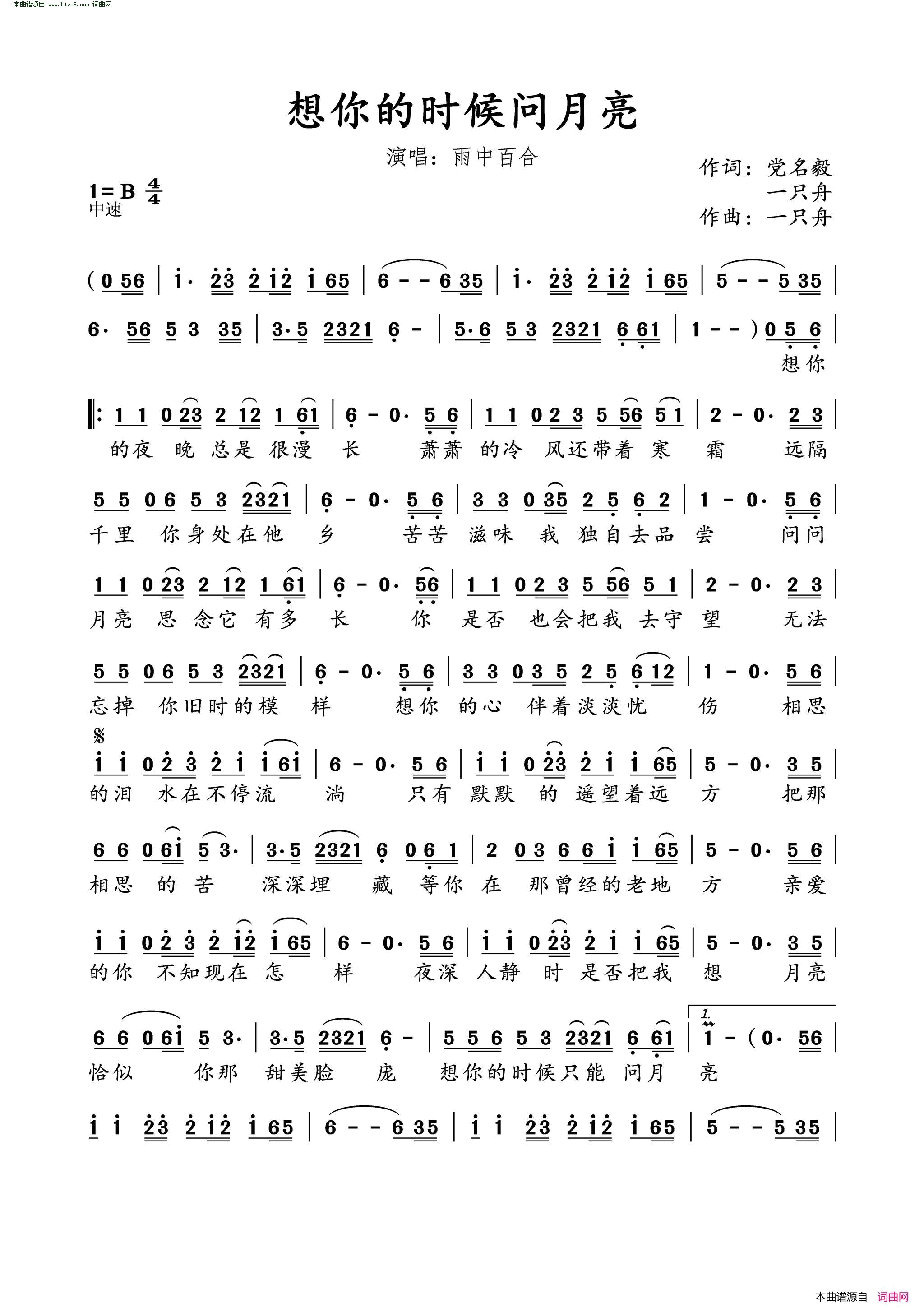 想你的时候问月亮简谱-雨中百合演唱-党名毅、一只舟词曲1