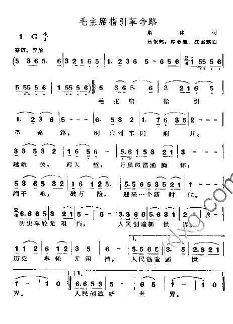 毛主席指引革命路简谱1