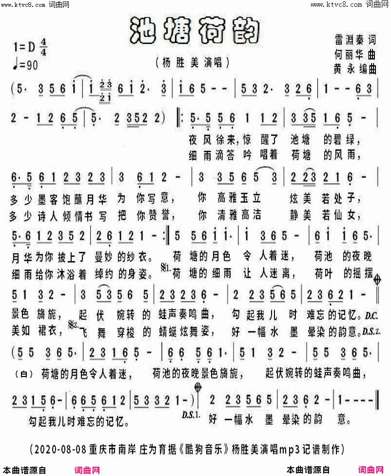 池塘荷韵简谱-杨胜美演唱-雷淵秦/何丽华词曲1