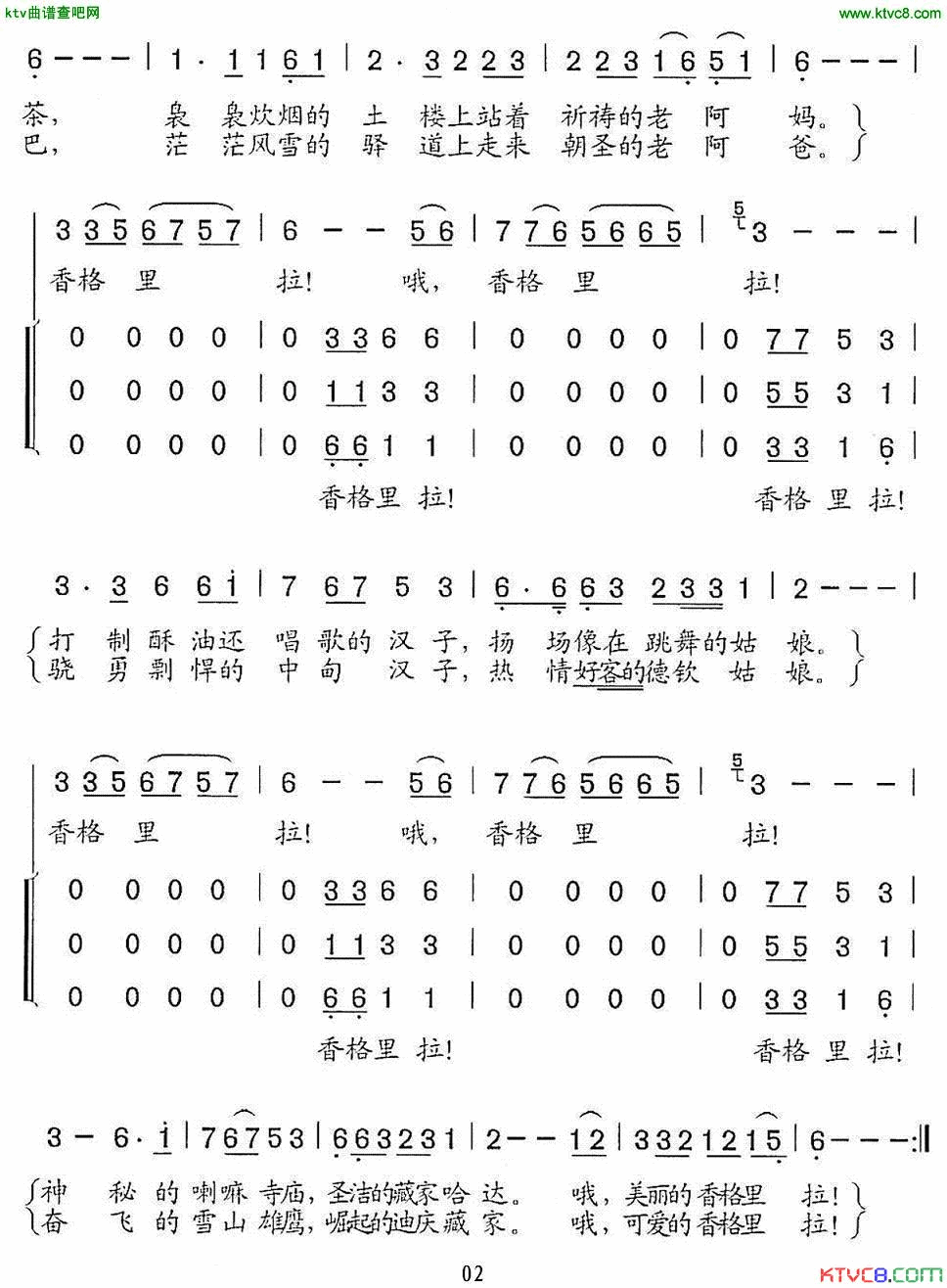 香格里拉李智词曲简谱1