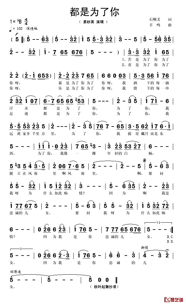 都是为了你简谱-易秒英演唱1
