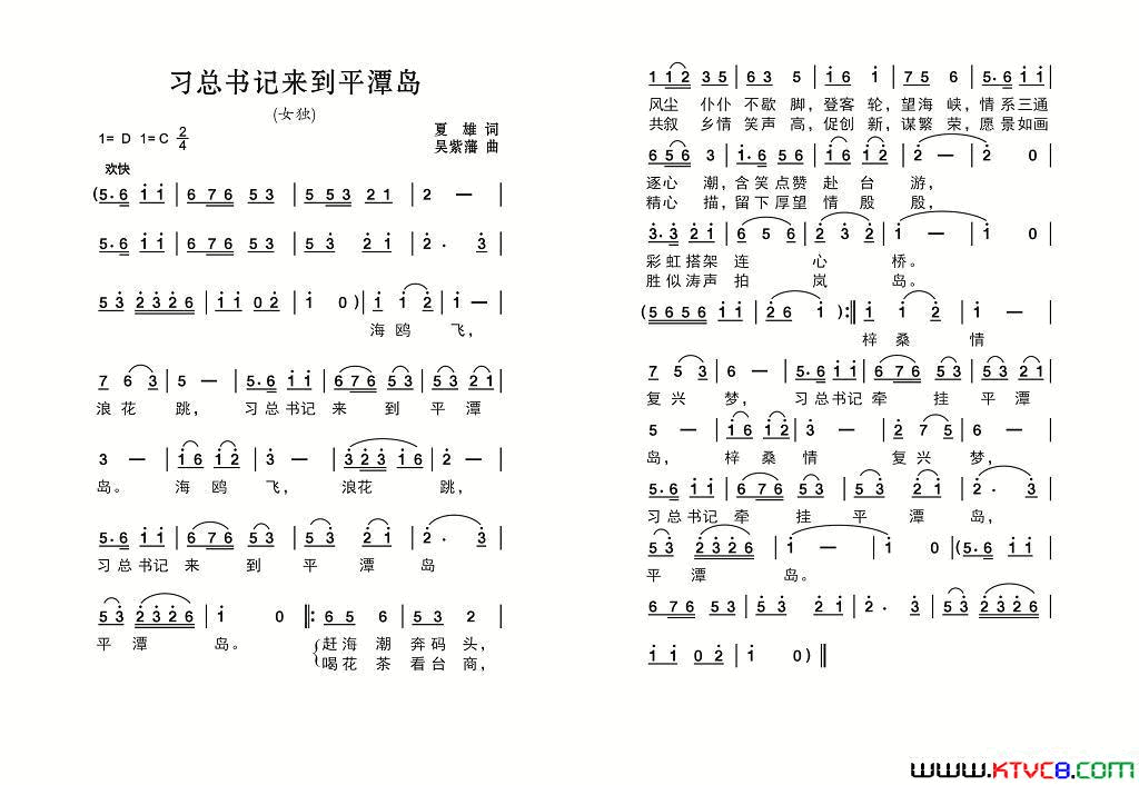 习总书记来到平潭岛简谱-李红演唱-夏雄/吴紫藩词曲1