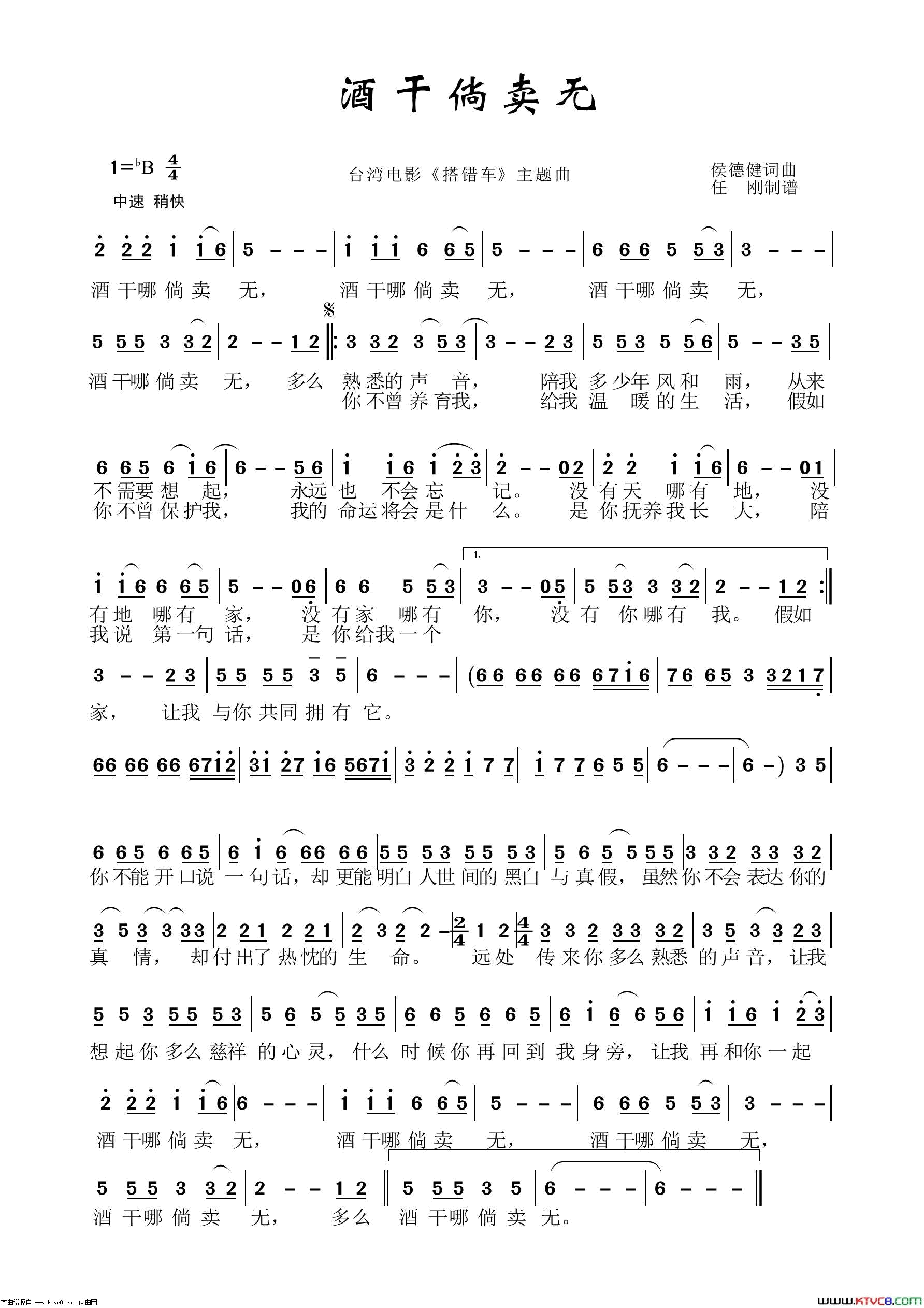酒干倘卖无通俗歌曲100首简谱1