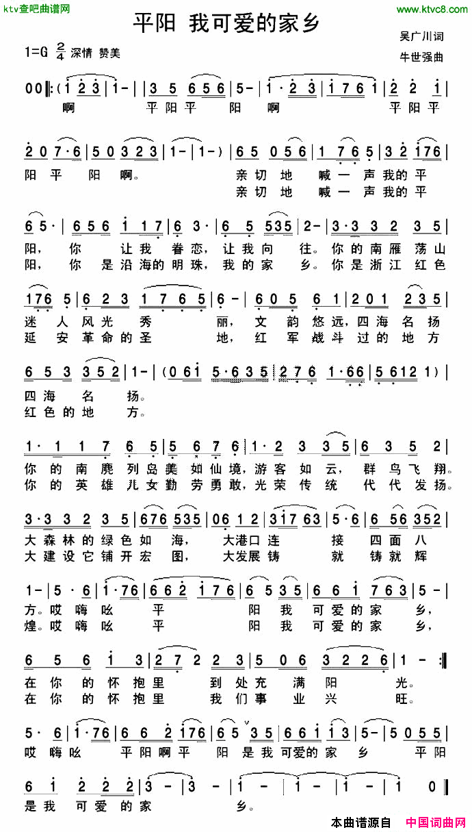 平阳我可爱的家乡简谱1