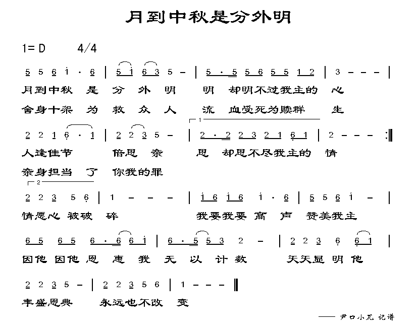 月到中秋是分外明简谱1