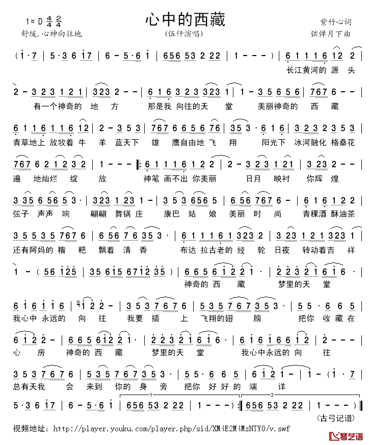 心中的西藏简谱-伍仟演唱1