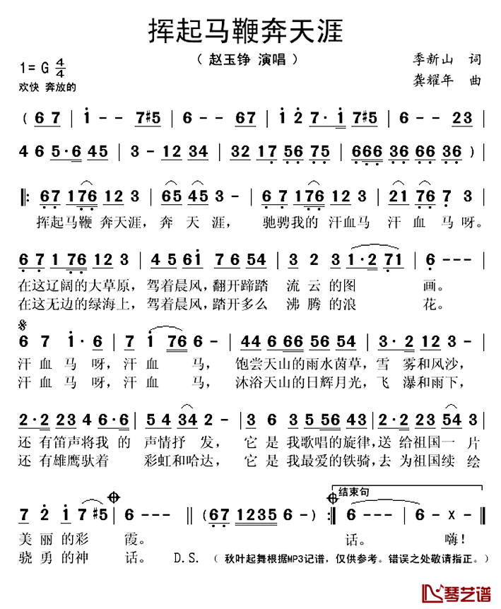 挥起马鞭奔天涯简谱(歌词)-赵玉铮演唱-秋叶起舞记谱上传1