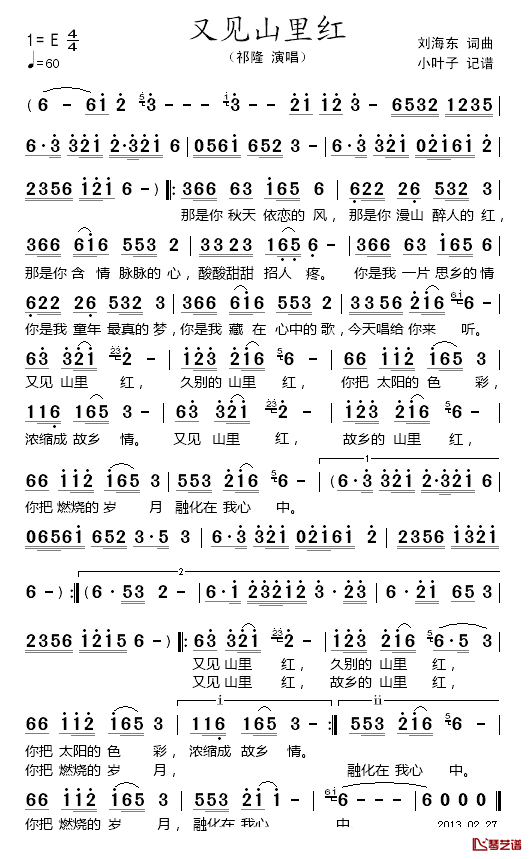 又见山里红简谱-祁隆演唱1