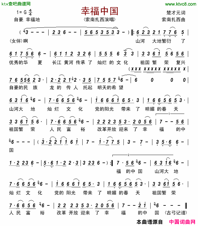 幸福中国简谱-索南扎西演唱-楚才元/索南扎西词曲1