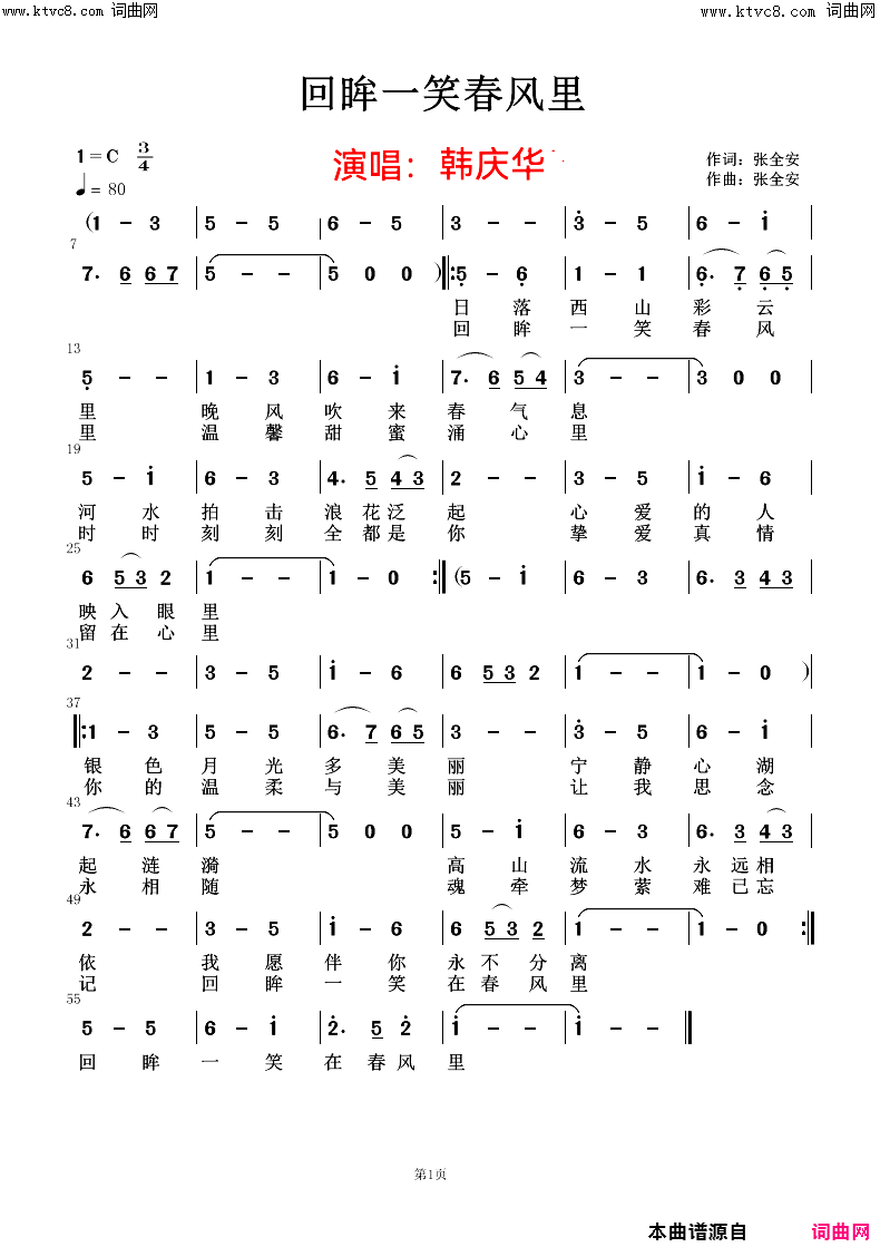 回眸一笑春风里简谱-韩庆华演唱-全芳/全芳词曲1