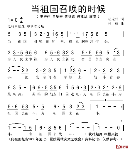 当祖国召唤的时候简谱-王宏伟/吕继宏演唱1