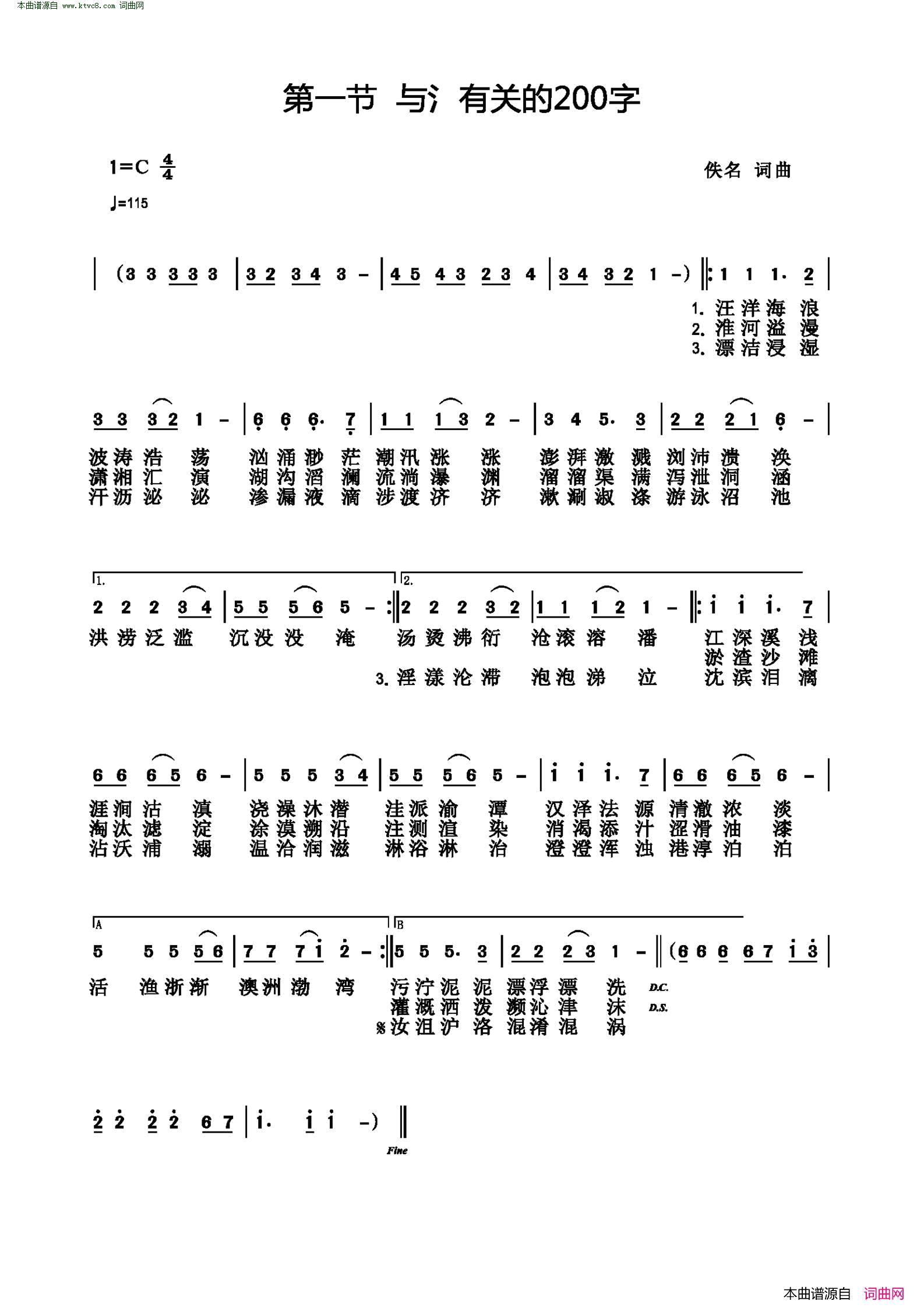 与氵有关的200字简谱1