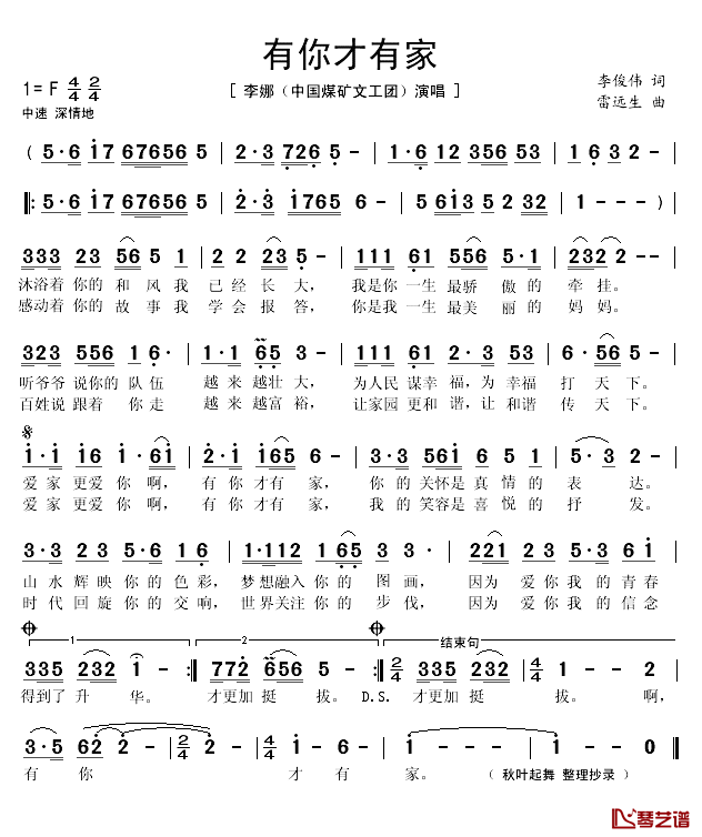 有你才有家简谱(歌词)-李娜演唱-秋叶起舞 整理抄录上传1