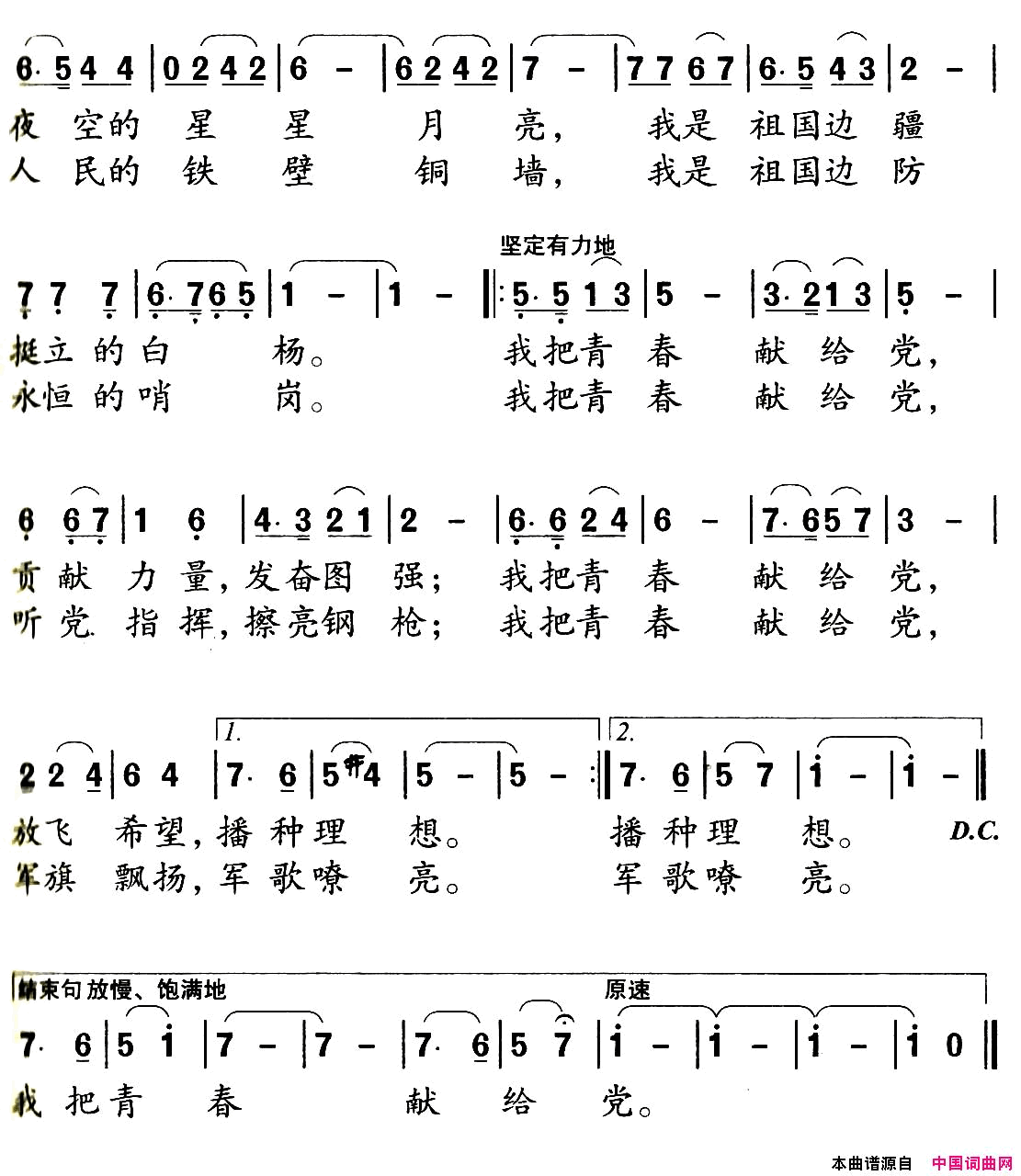我把青春献给党简谱1
