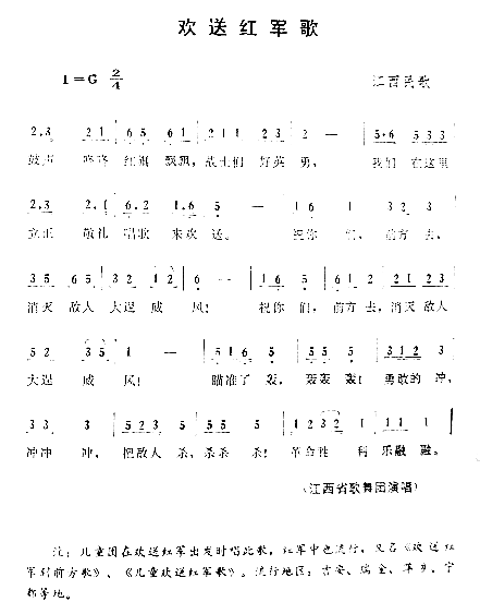 欢送红军歌简谱1