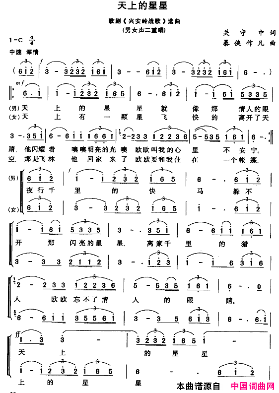 天上的星星歌剧《兴安岭战歌》选曲简谱1