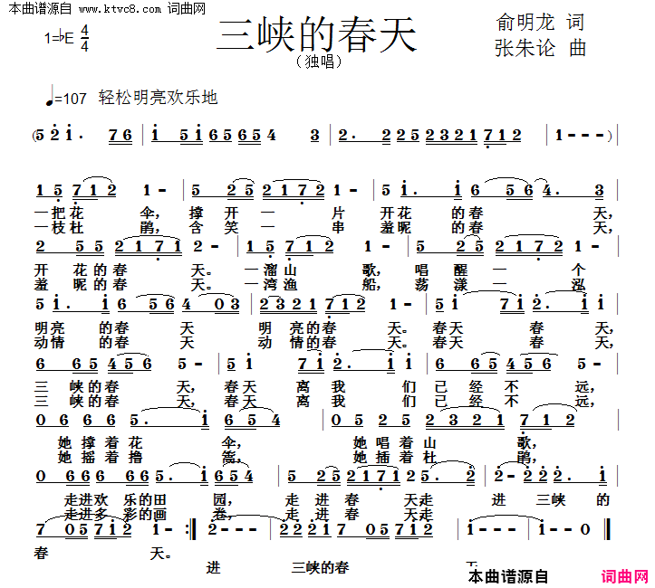 三峡的春天简谱1