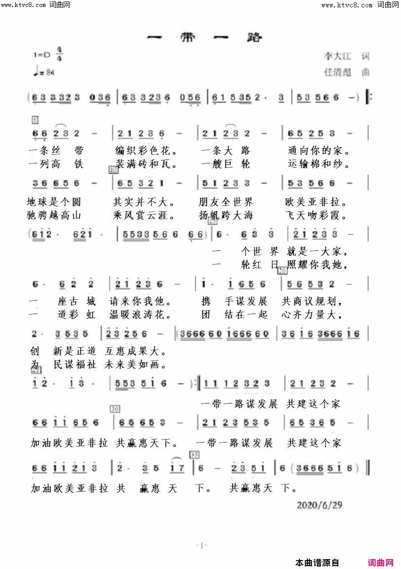 一带一路惠天下任清彪曲、唱简谱-任清彪演唱-李大江/任清彪词曲1