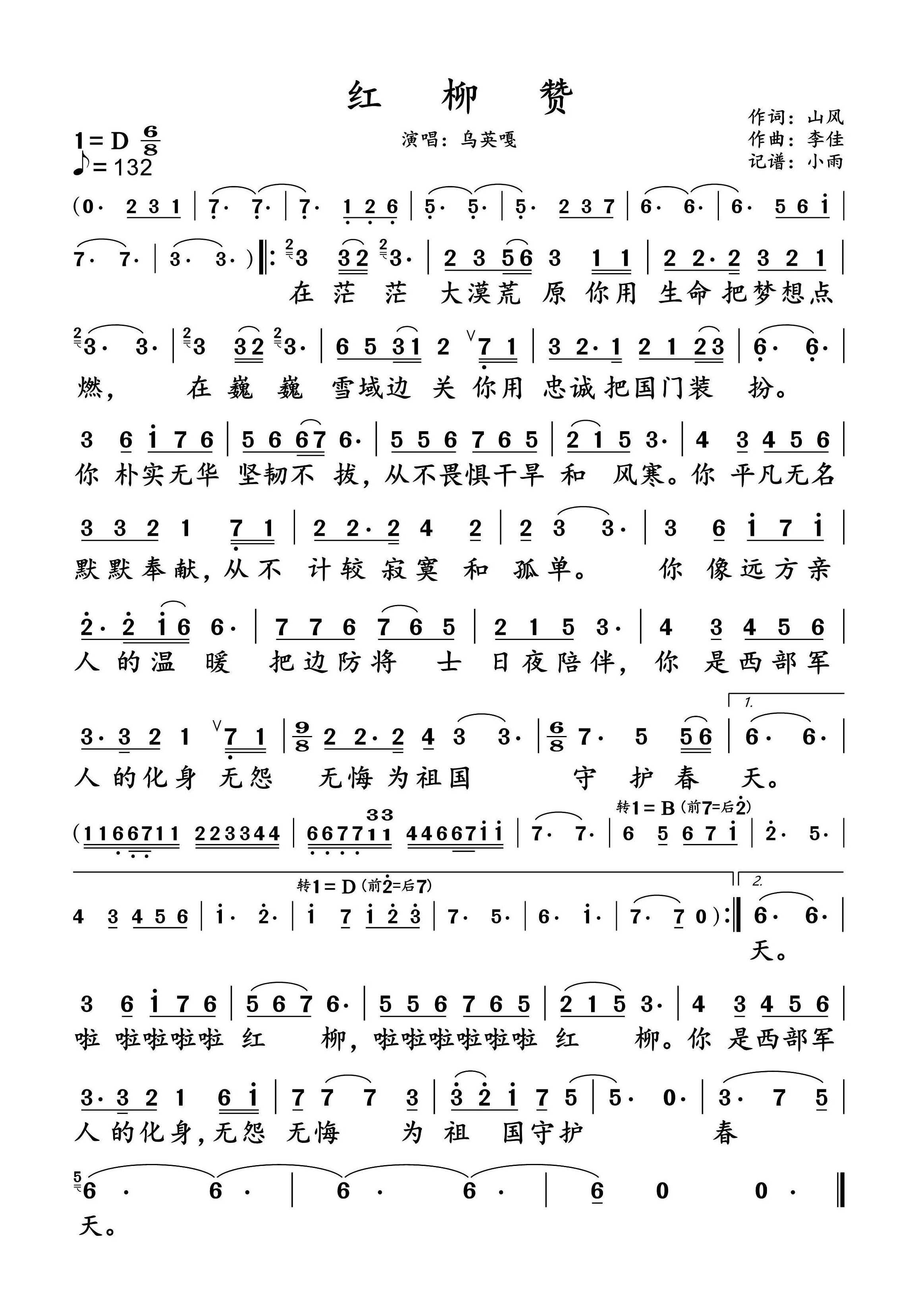 红柳赞简谱-乌英嘎演唱-小雨制谱1