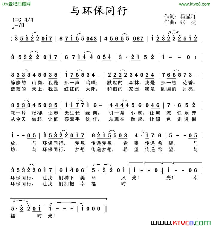 与环保同行简谱1