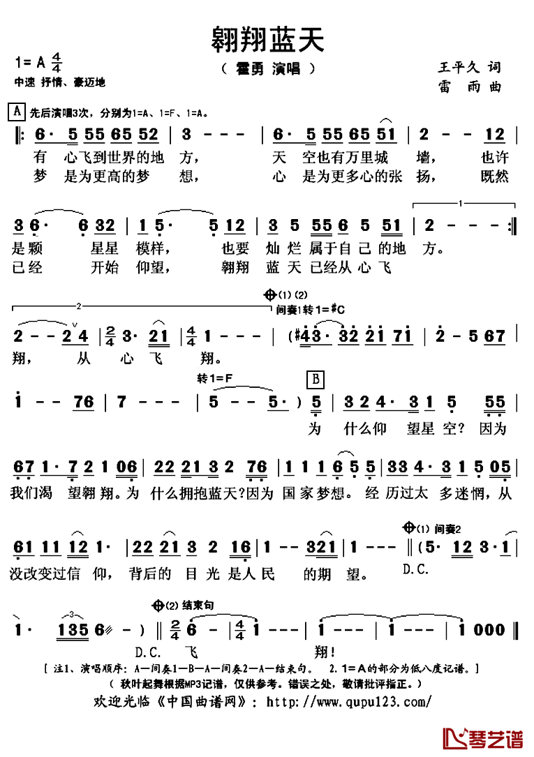 翱翔蓝天简谱(歌词)-霍勇演唱-秋叶起舞记谱上传1