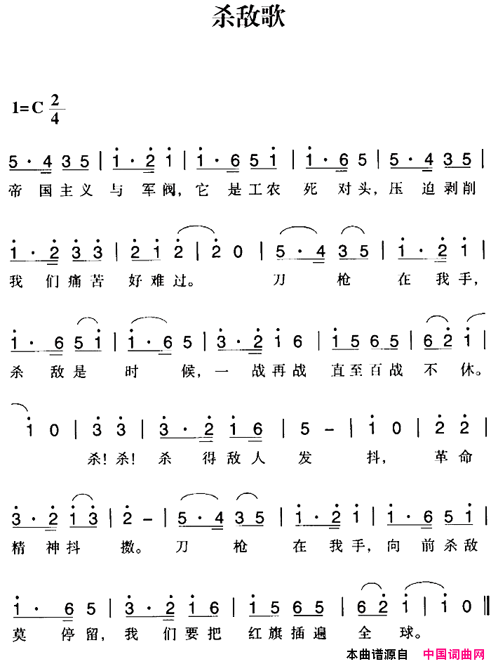赣南闽西红色歌曲：杀敌歌简谱1