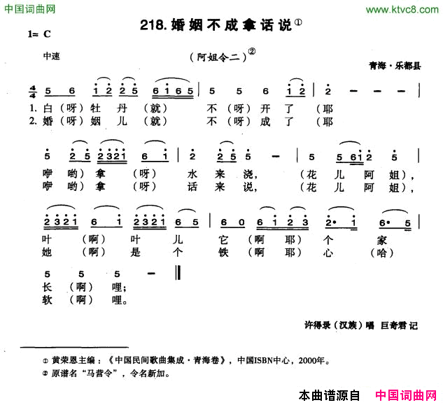 婚姻不成拿话说简谱1