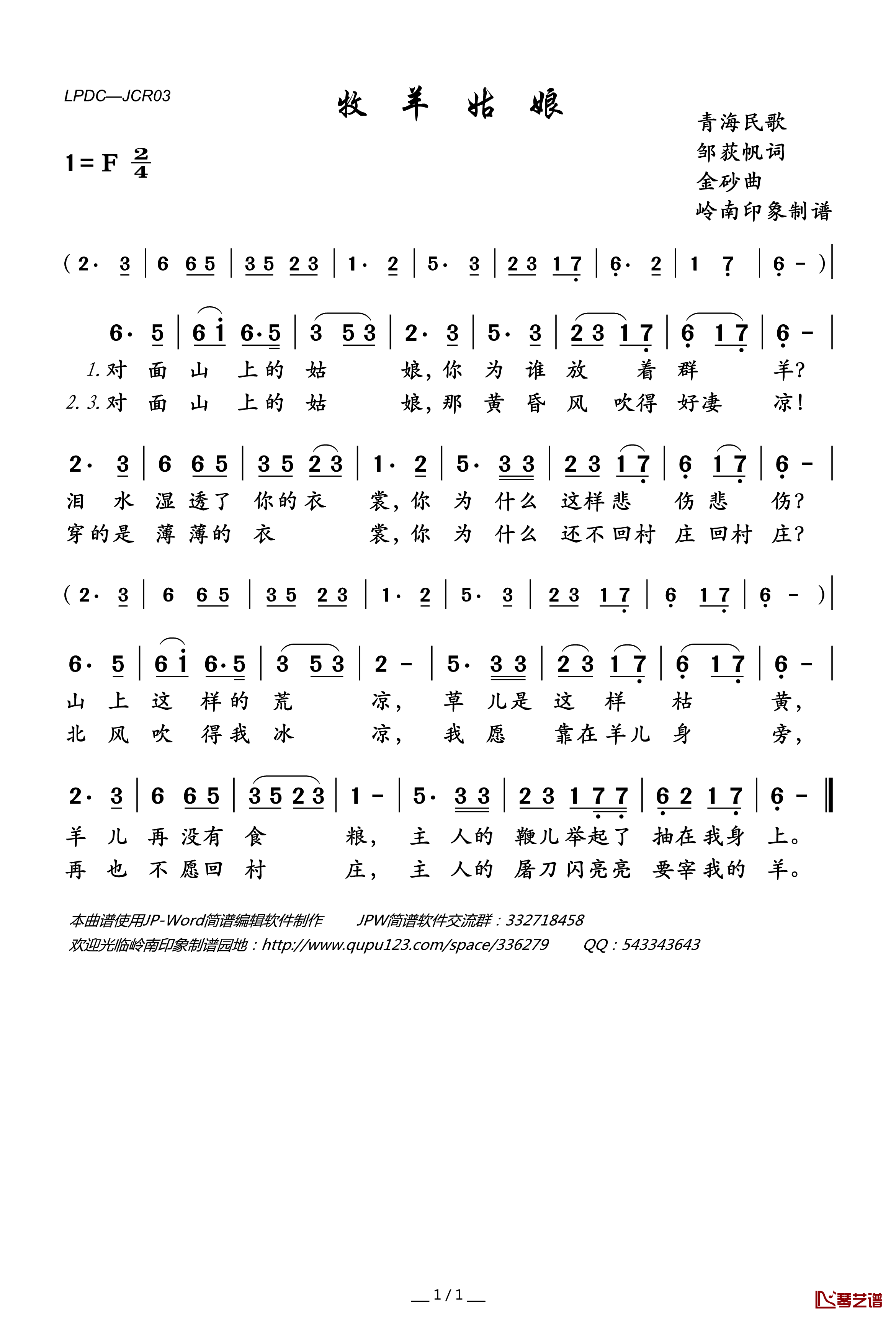 牧羊姑娘简谱(歌词)-陈俊华演唱-岭南印象曲谱1