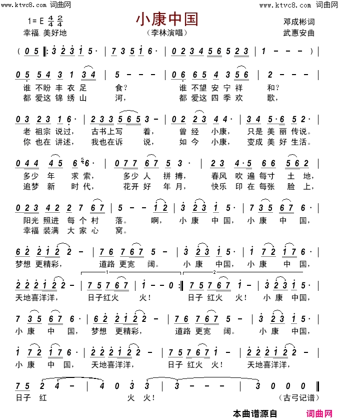 小康中国简谱-李林演唱-邓成彬/武惠安词曲1