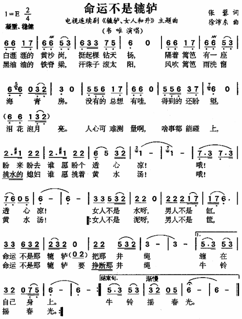 命运不是辘轳《辘轳·女人和井》片头歌简谱1