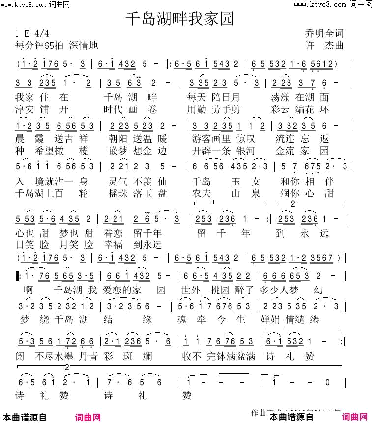 千岛湖畔我家园简谱-金韵演唱-乔明全/许杰词曲1