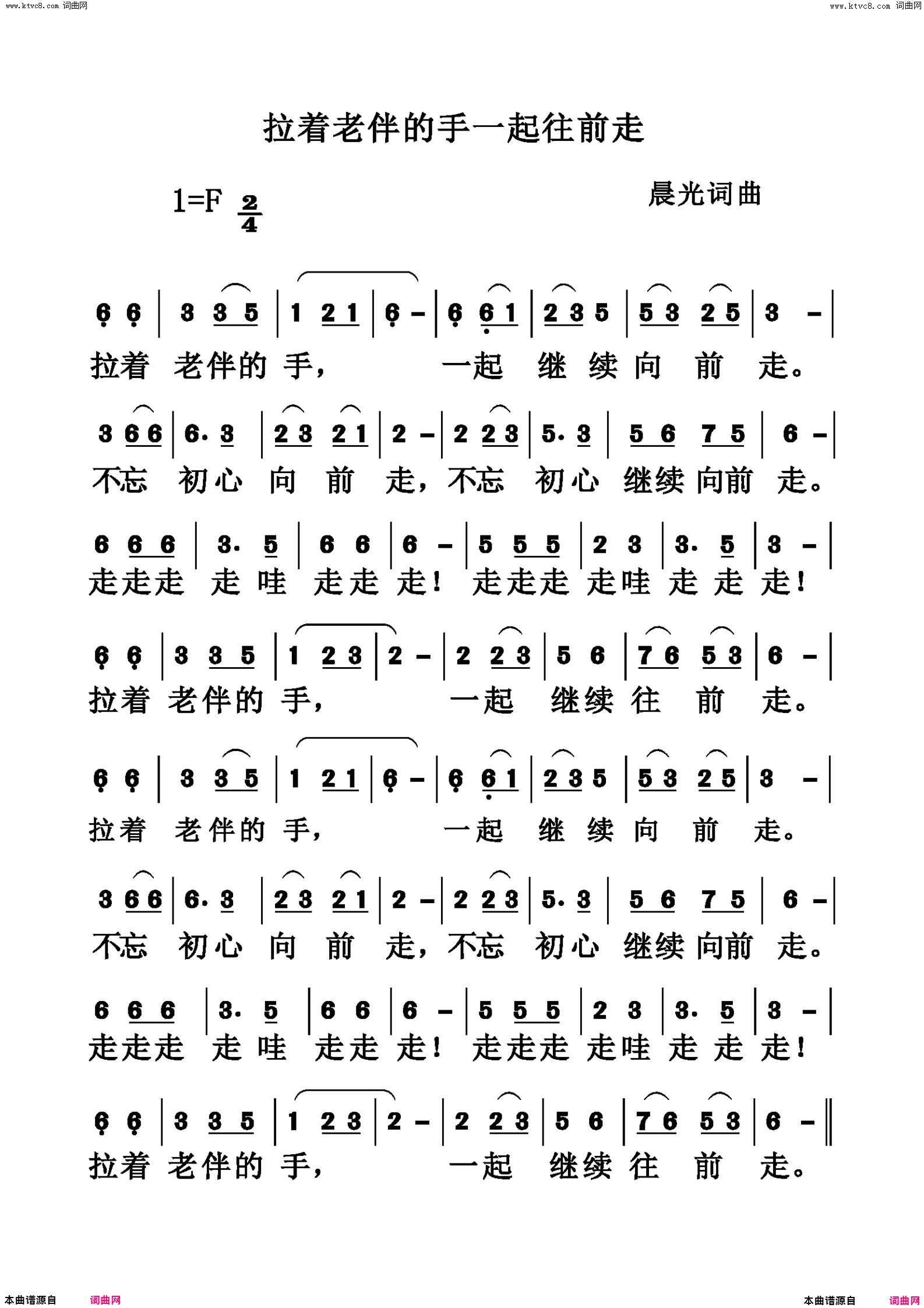 拉着老伴的手一起往前走简谱1