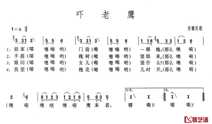 吓老鹰简谱-安徽民歌1