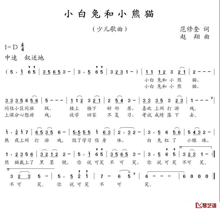 小白兔和小熊猫简谱-范修奎词 赵翔曲1