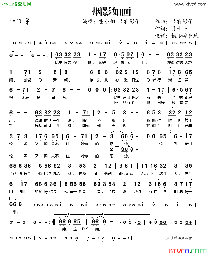烟影如画简谱-重小烟演唱1